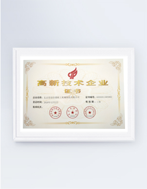 Certificate of a high-tech enterprise in Beijing