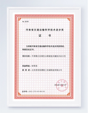 Award for scientific and technological advancement