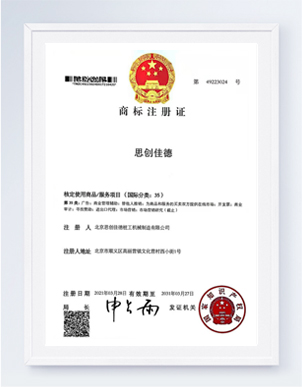 Trademark certificate